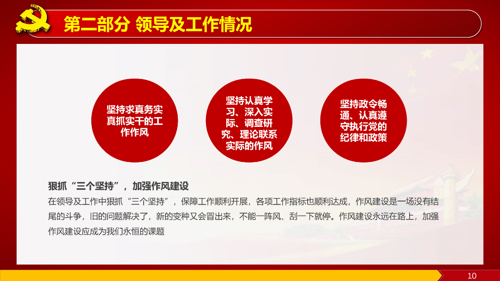IT科技互联网风工作总结精选PPT模板(19)_第10页