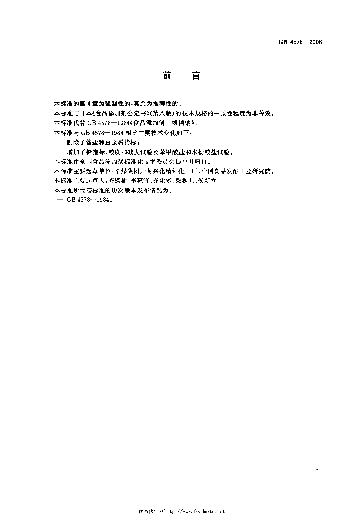 GB 4578-2008 标准预览