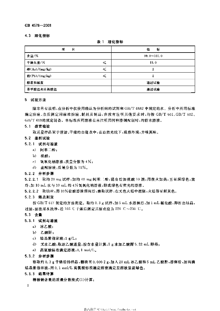 GB 4578-2008 标准预览