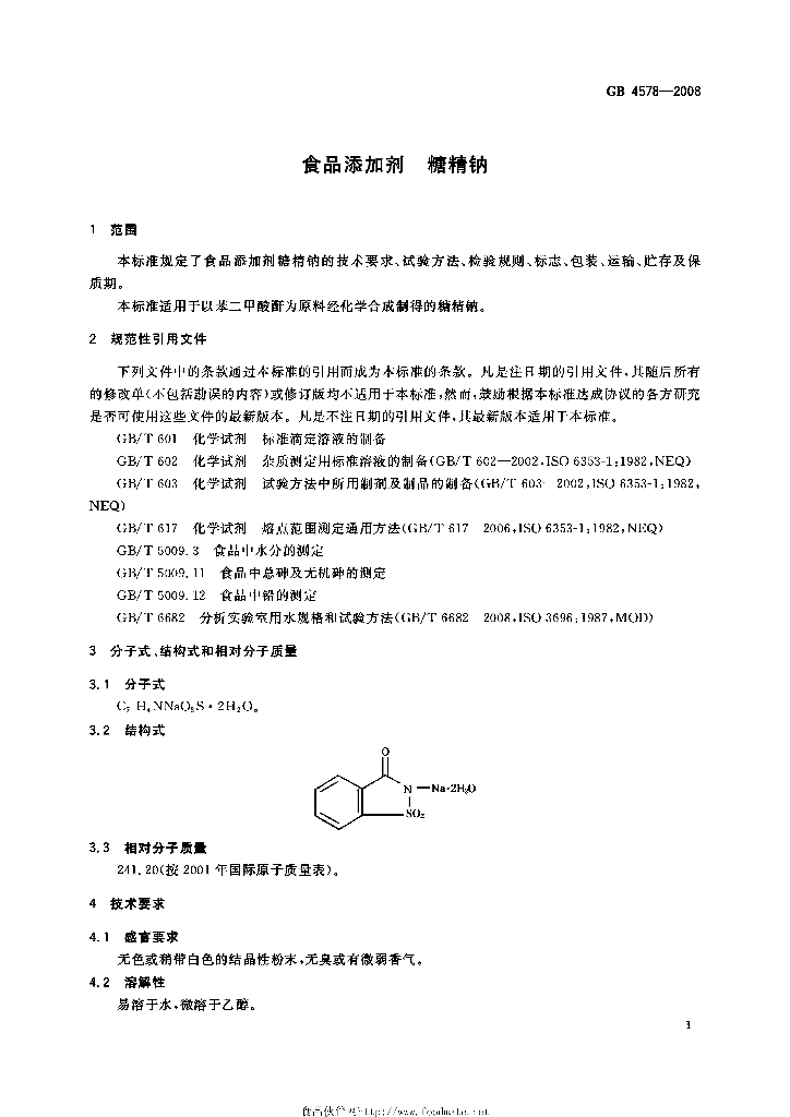 GB 4578-2008 标准预览