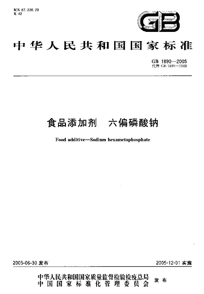 GB 1890-2005 标准预览