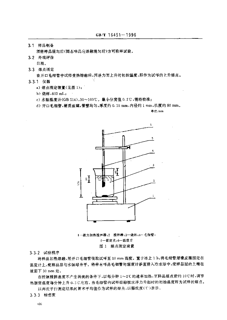 GB/T 16451-1996 标准预览