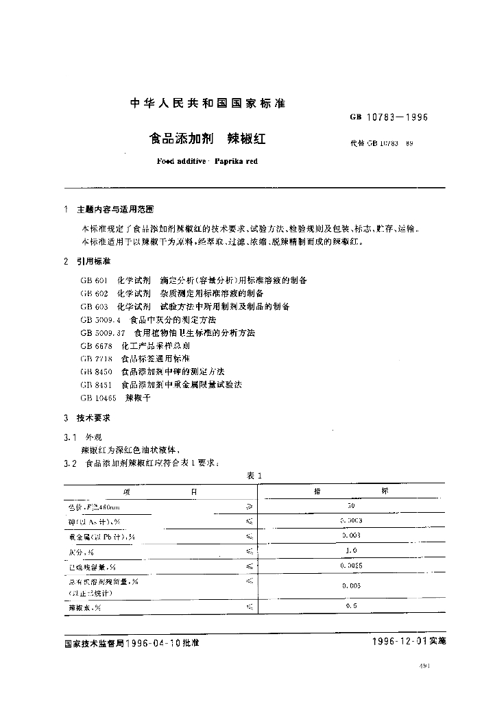 GB 10783-1996 标准预览