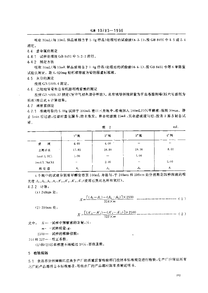 GB 10783-1996 标准预览