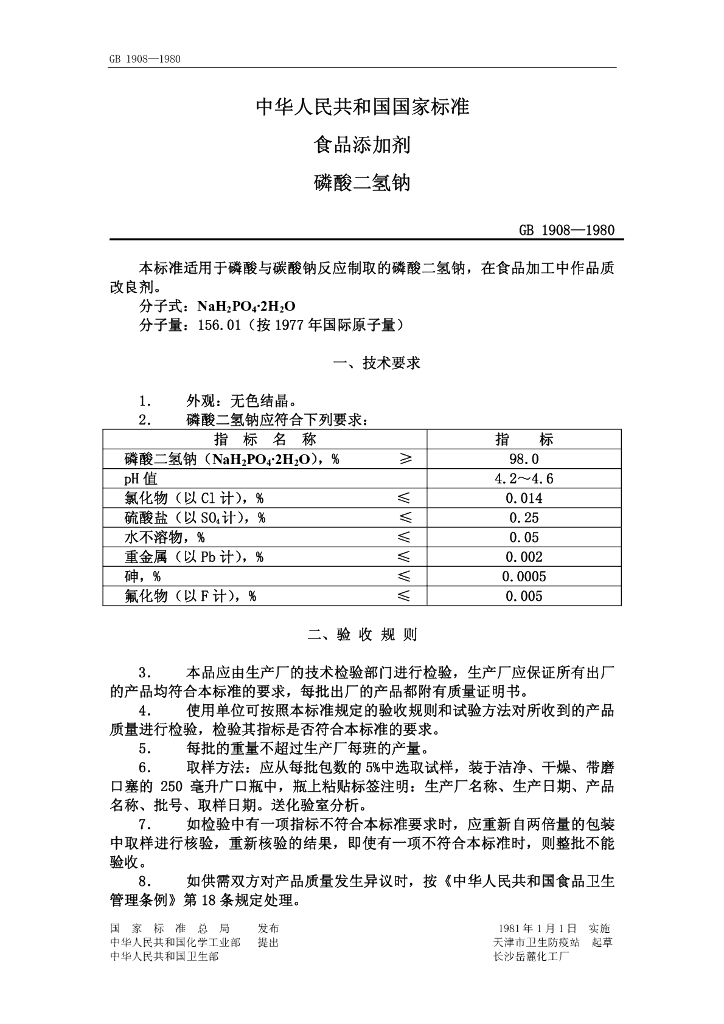 GB 1908-1980 标准预览