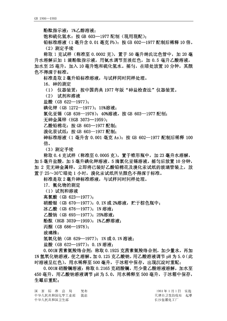 GB 1908-1980 标准预览