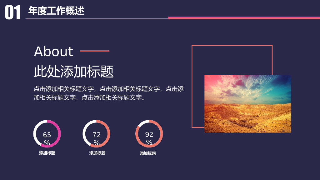IT科技互联网风工作总结精选PPT模板(26)_第6页