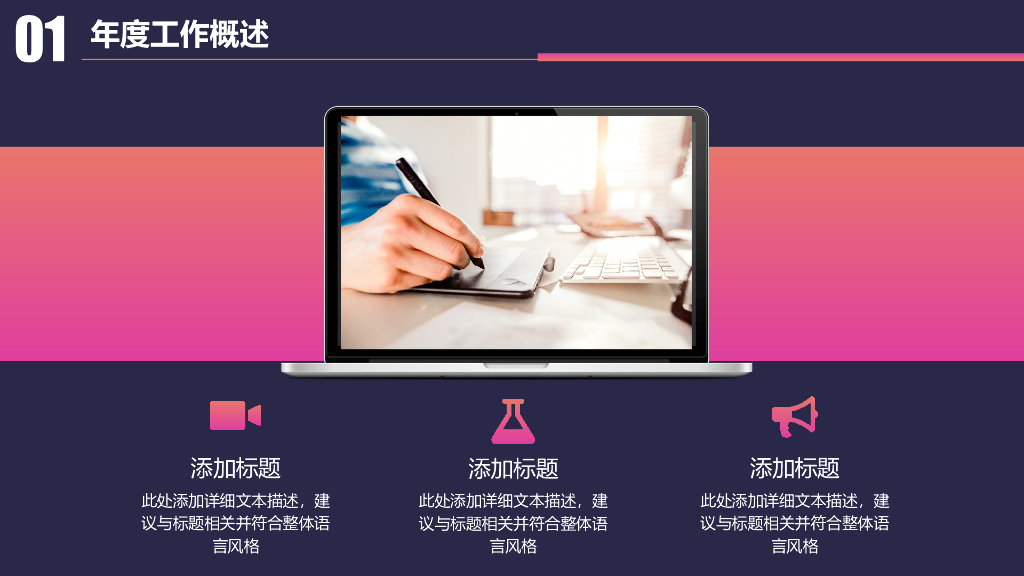 IT科技互联网风工作总结精选PPT模板(26)_第7页