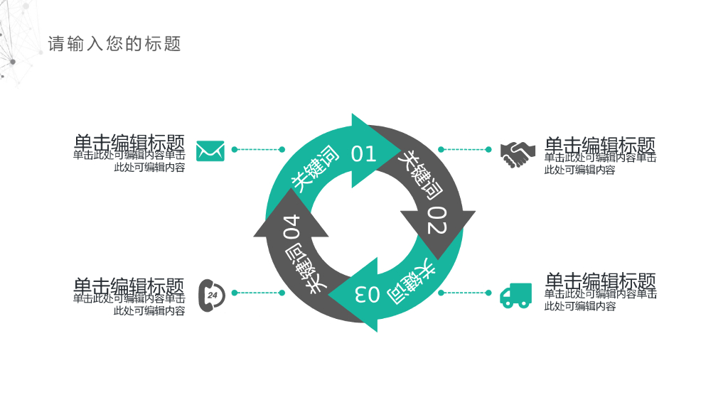 IT科技互联网风工作总结精选PPT模板(35)_第10页