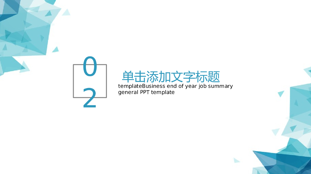IT科技互联网风工作总结精选PPT模板(33)_第9页