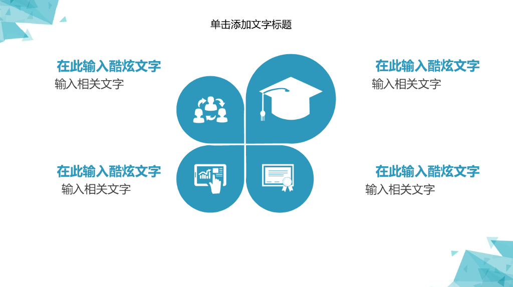 IT科技互联网风工作总结精选PPT模板(33)_第10页