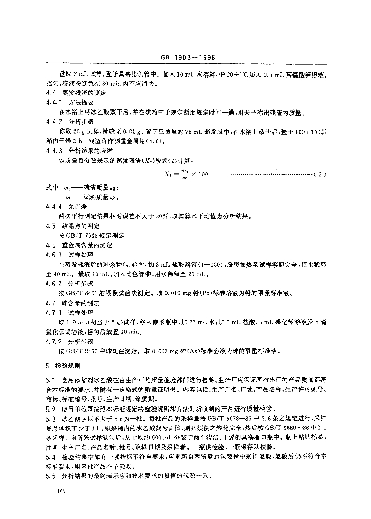 GB 1903-1996 标准预览