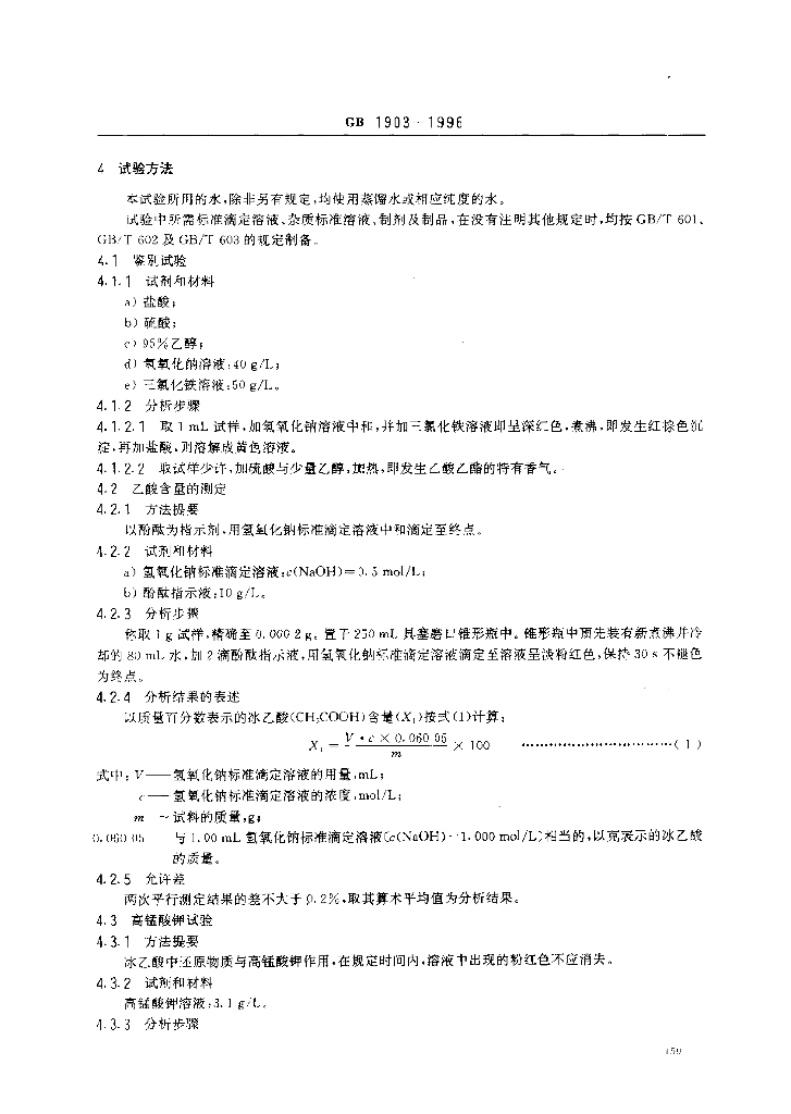 GB 1903-1996 标准预览