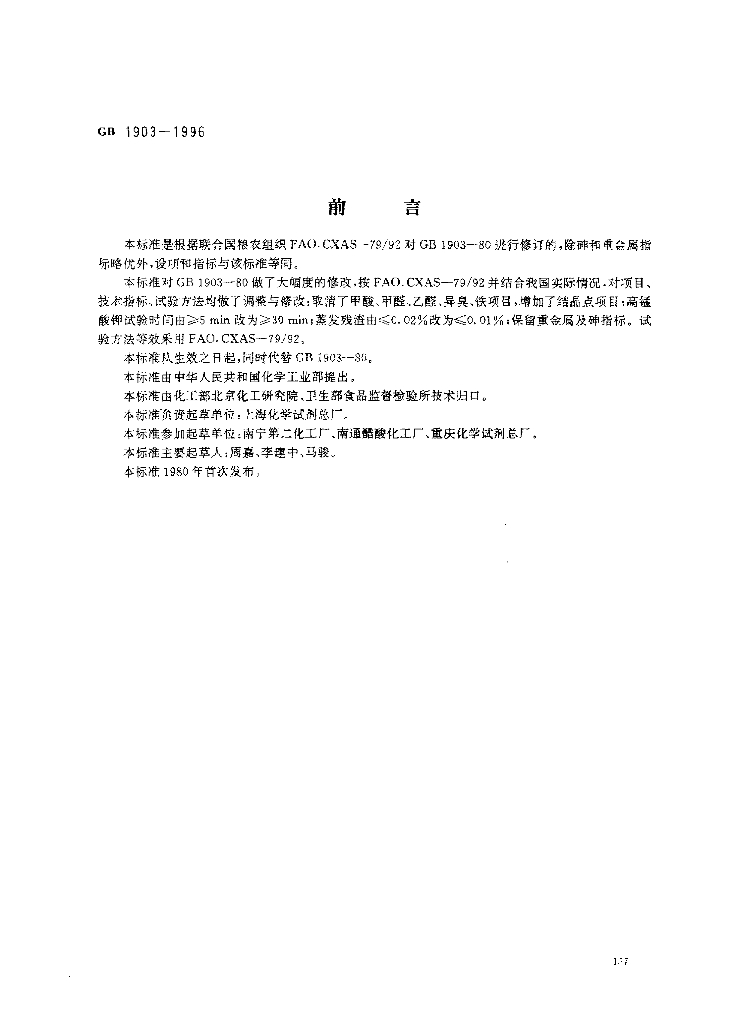 GB 1903-1996 标准预览