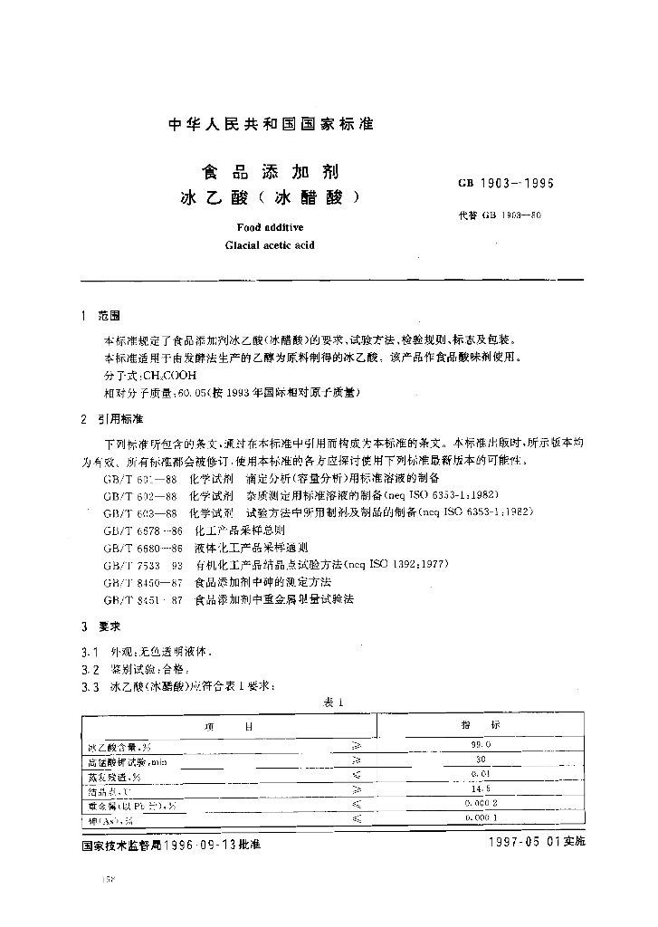 GB 1903-1996 标准预览