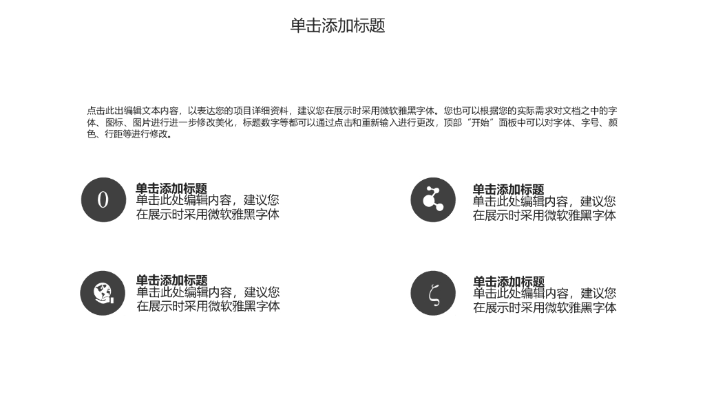IT科技互联网风工作总结精选PPT模板(36)_第10页