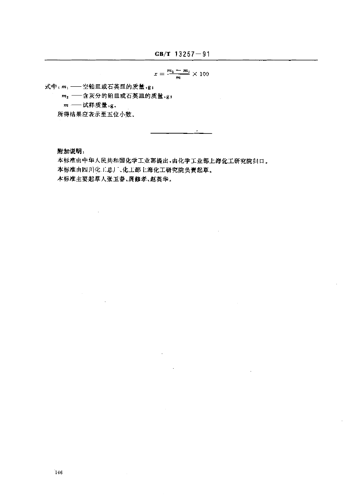 GB/T 13257-1991 标准预览