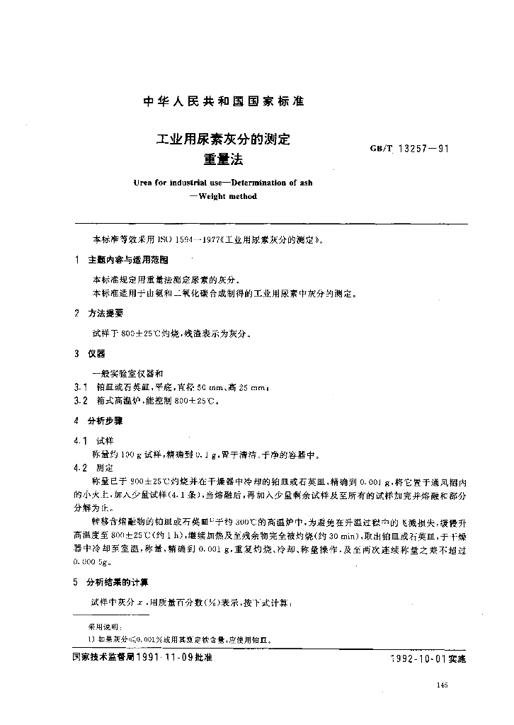 GB/T 13257-1991 标准预览