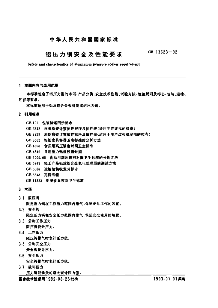 GB 13623-1992 标准预览