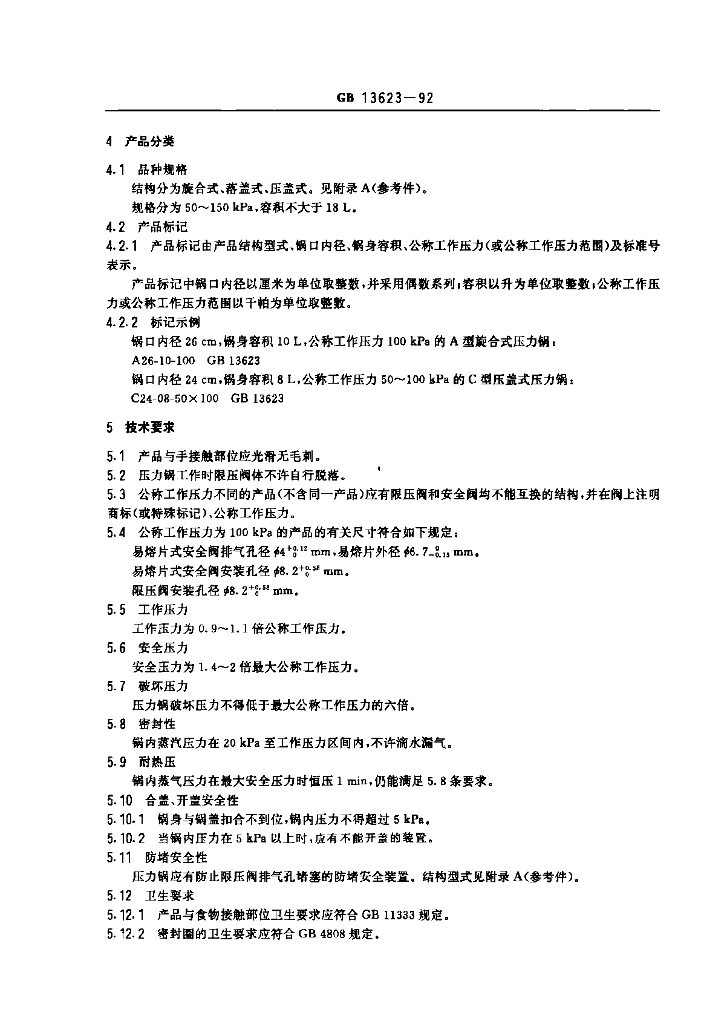 GB 13623-1992 标准预览