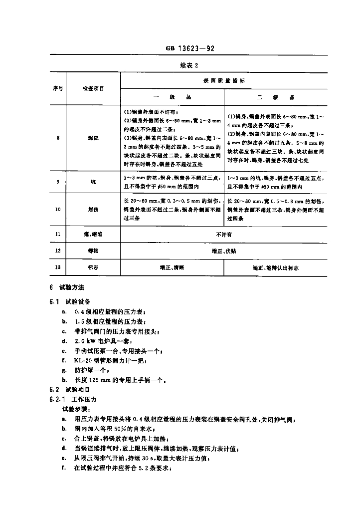 GB 13623-1992 标准预览