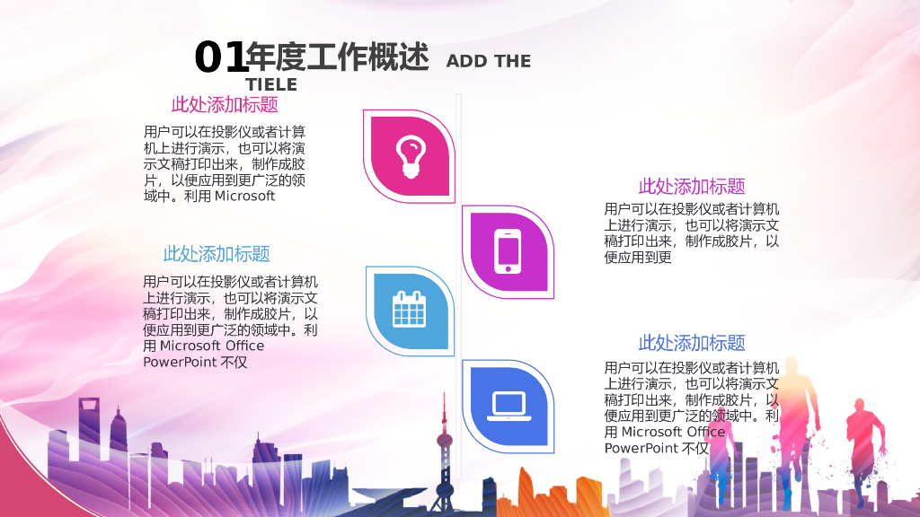 IT科技互联网风工作总结精选PPT模板(38)_第8页