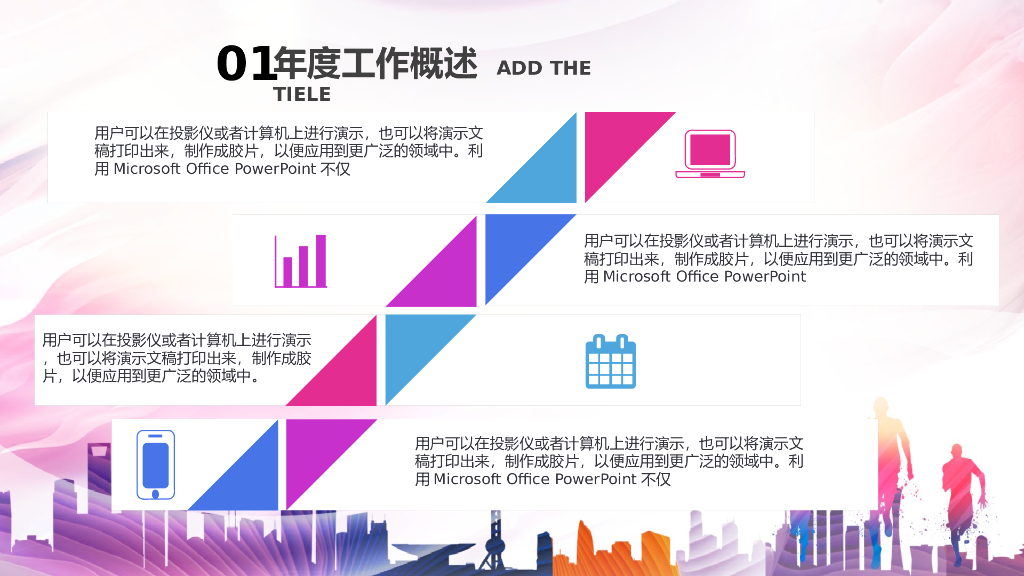 IT科技互联网风工作总结精选PPT模板(38)_第9页