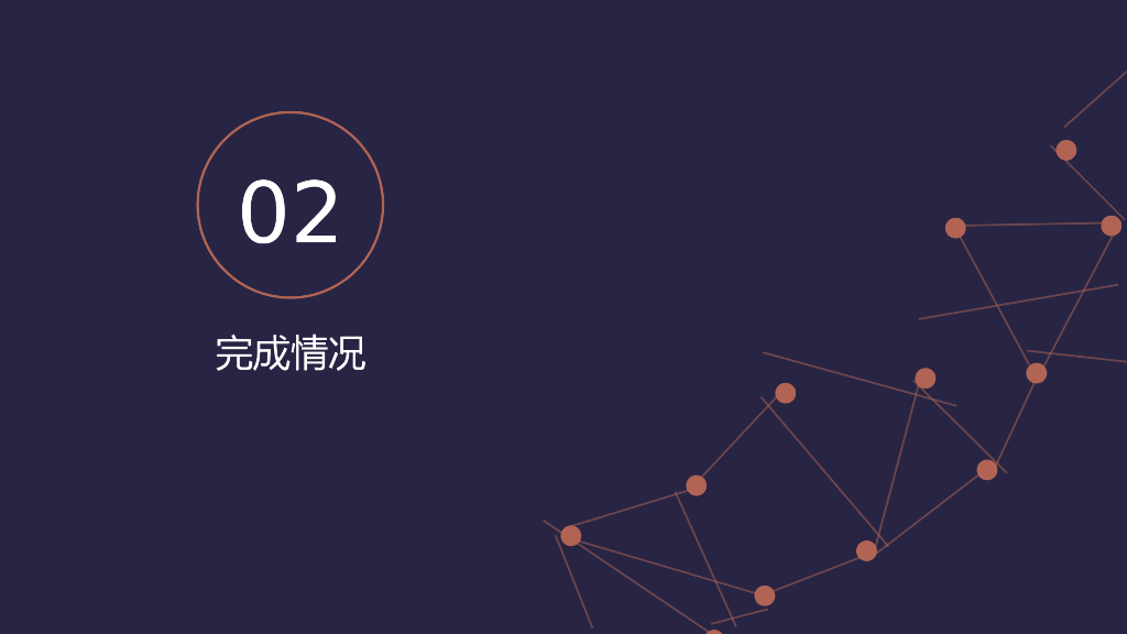 IT科技互联网风工作总结精选PPT模板(39)_第8页