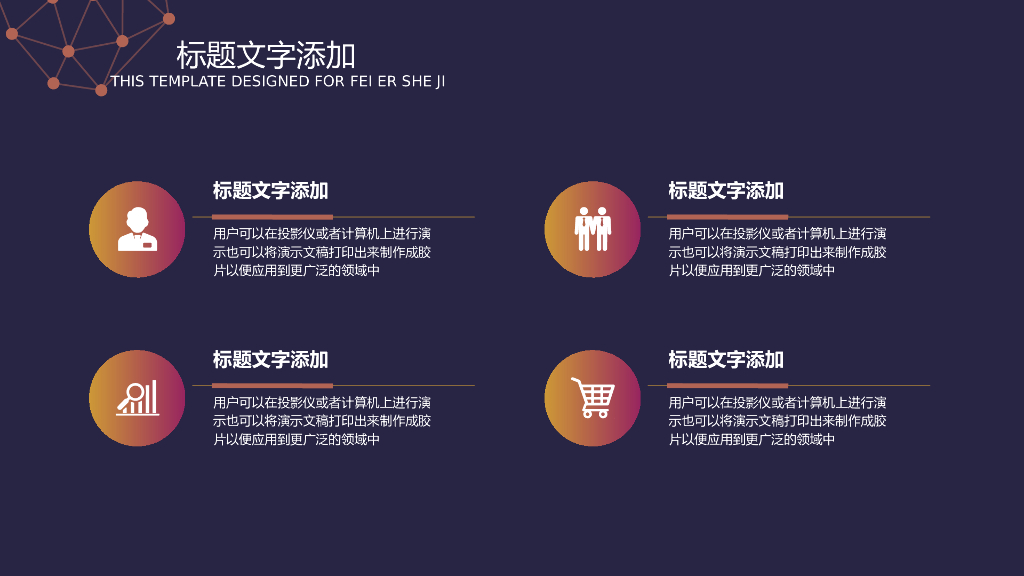 IT科技互联网风工作总结精选PPT模板(39)_第10页