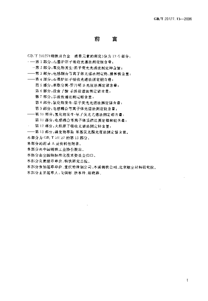 GB/T 20127.13-2006 标准预览