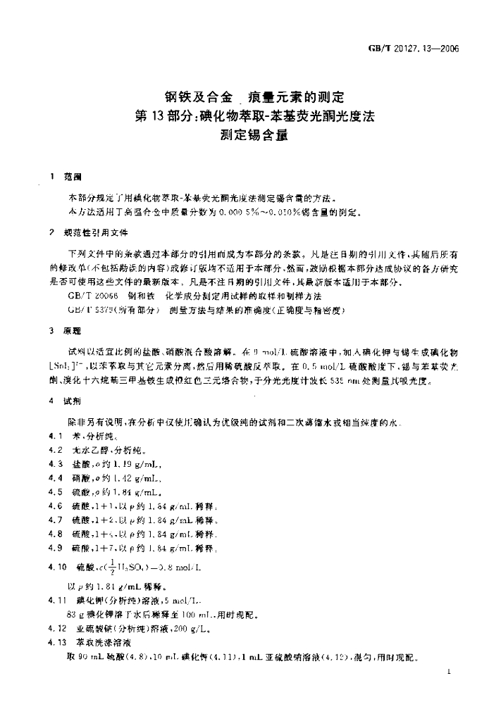GB/T 20127.13-2006 标准预览