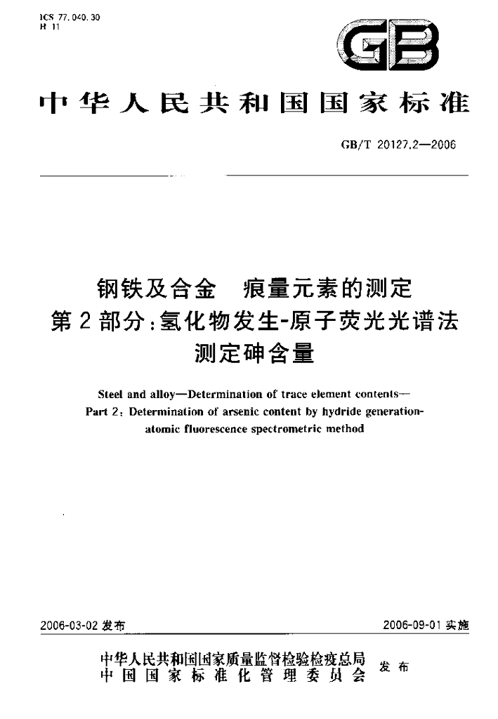 GB/T 20127.2-2006 标准预览
