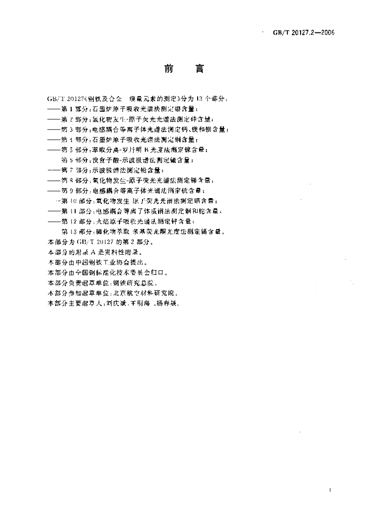 GB/T 20127.2-2006 标准预览