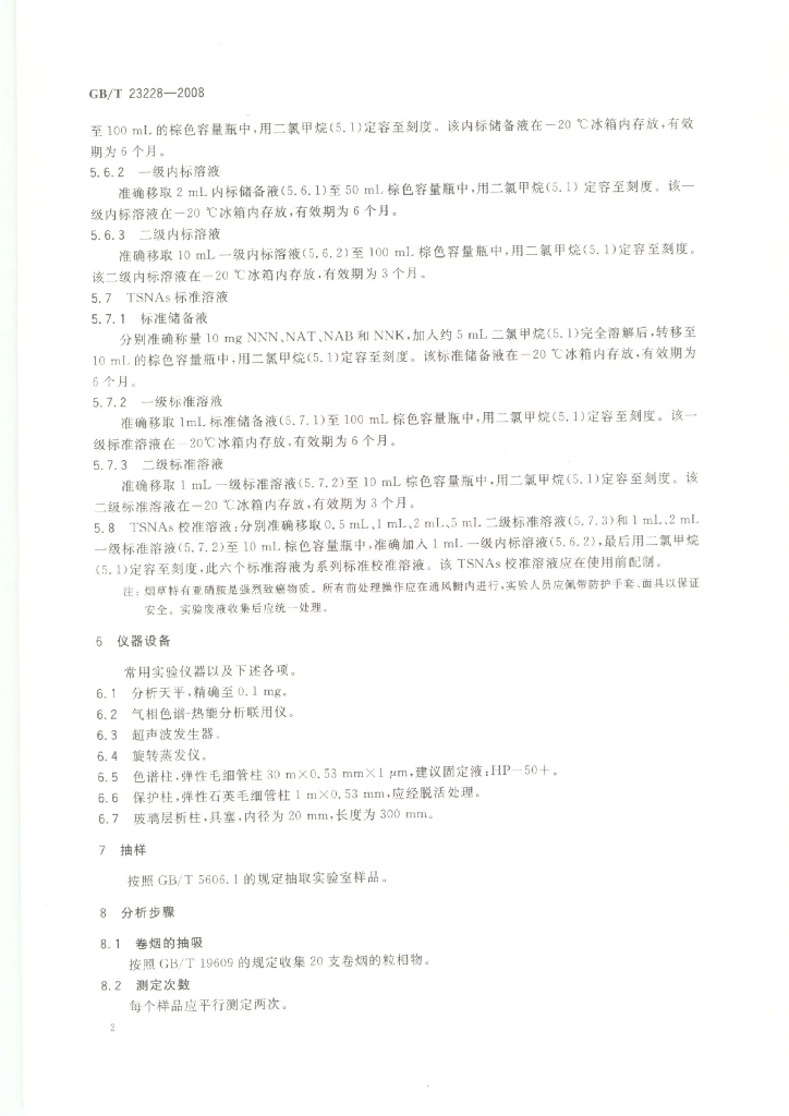 GB/T 23228-2008 标准预览