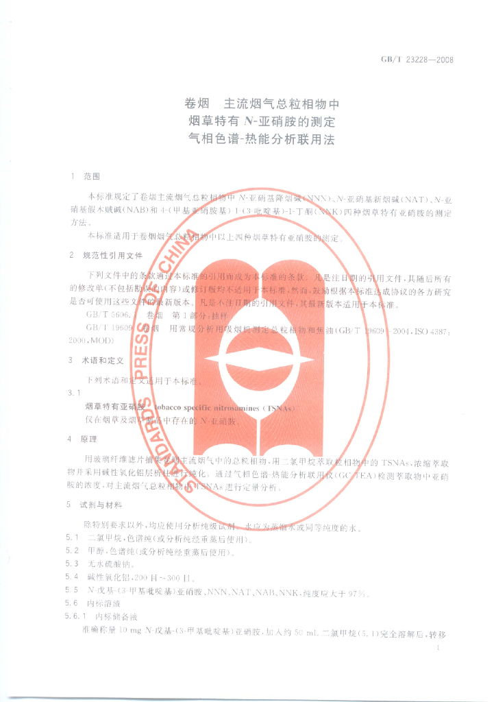 GB/T 23228-2008 标准预览