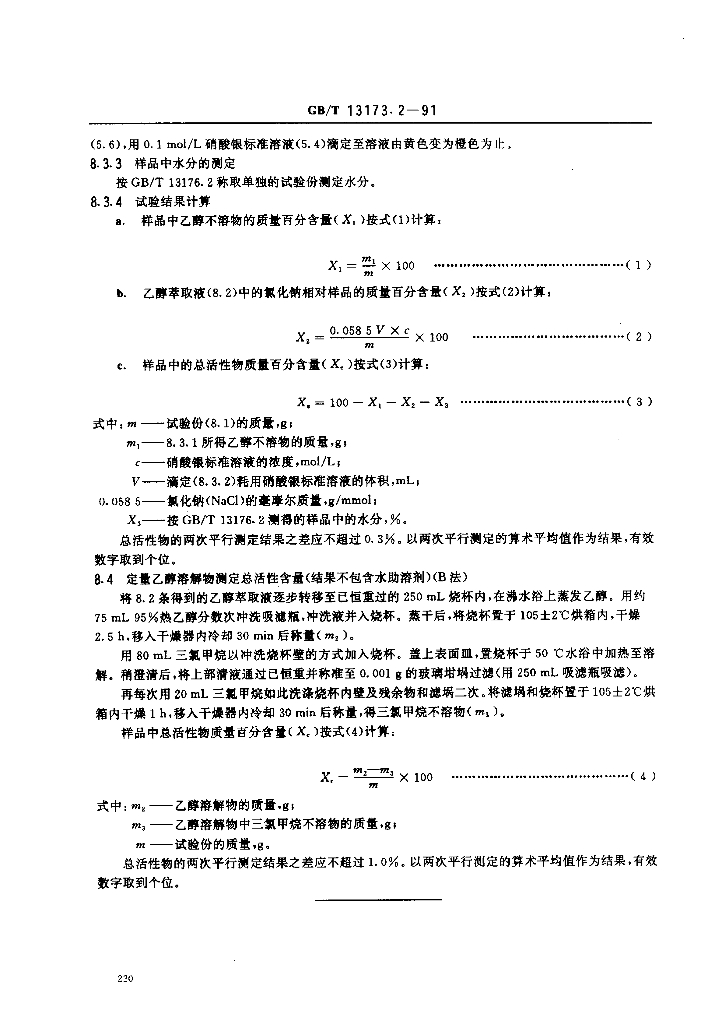 GB/T 13173.2-1991 标准预览