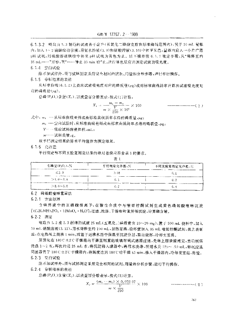 GB/T 17767.2-1999 标准预览