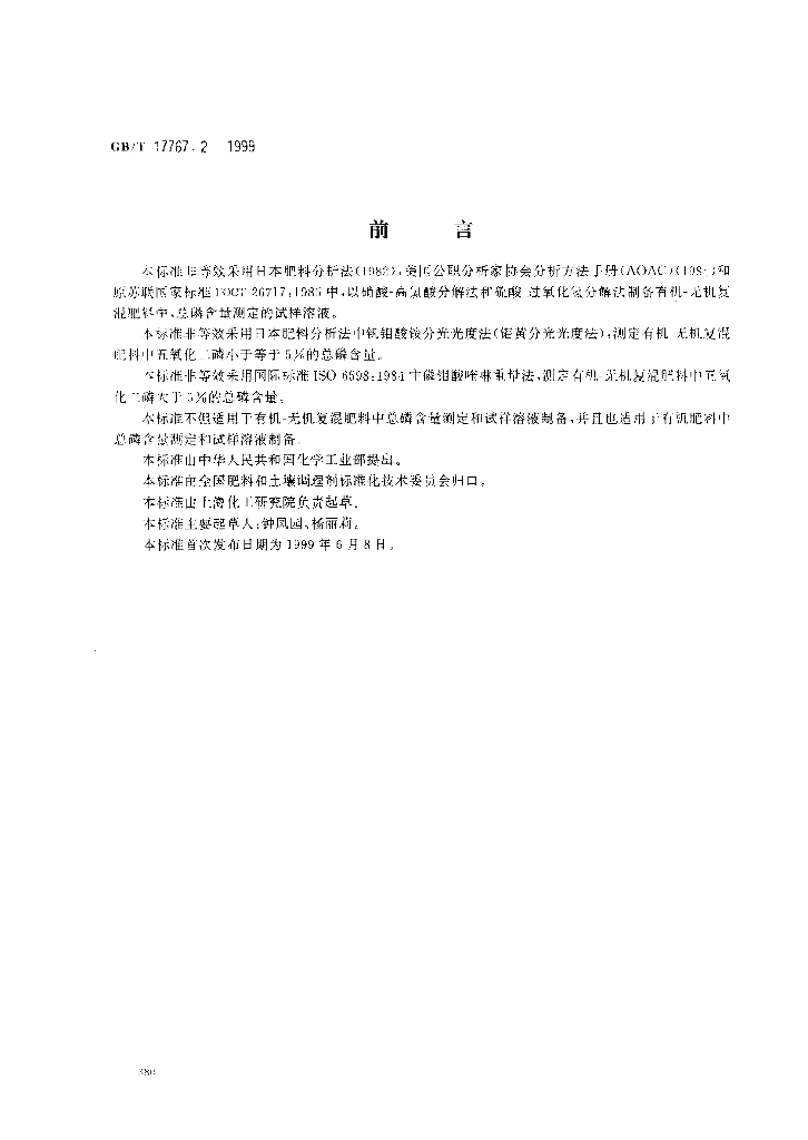GB/T 17767.2-1999 标准预览
