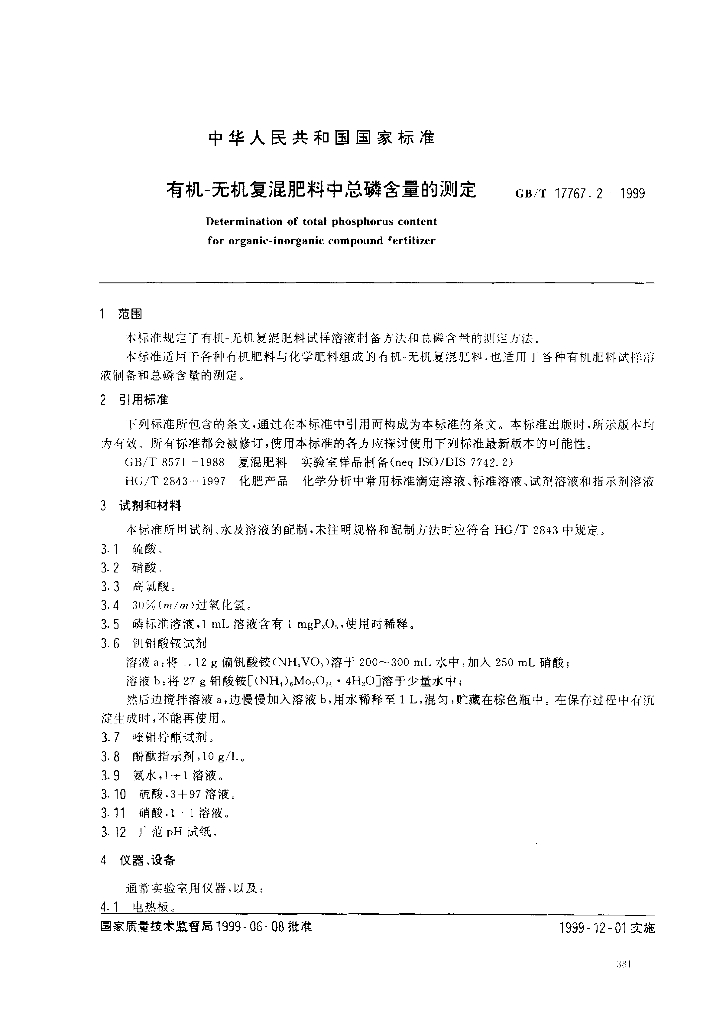 GB/T 17767.2-1999 标准预览
