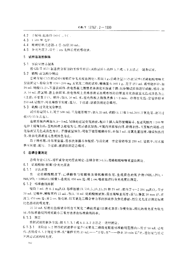GB/T 17767.2-1999 标准预览