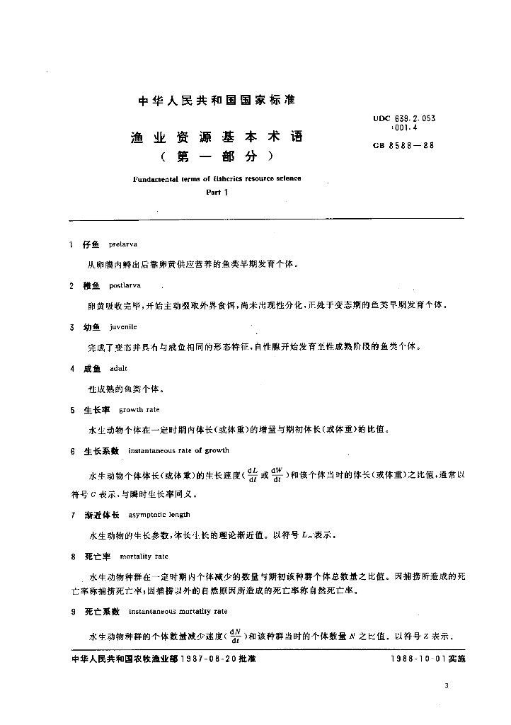 GB/T 8588-1988 标准预览