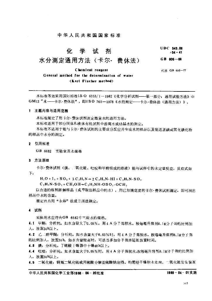 GB/T 606-1988 标准预览