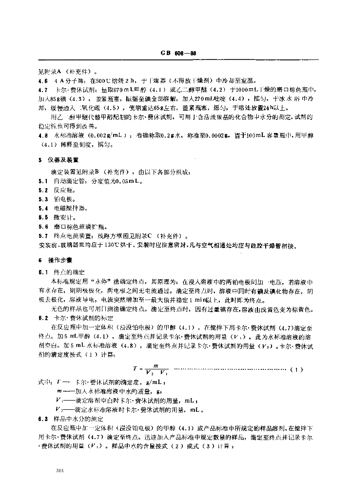 GB/T 606-1988 标准预览
