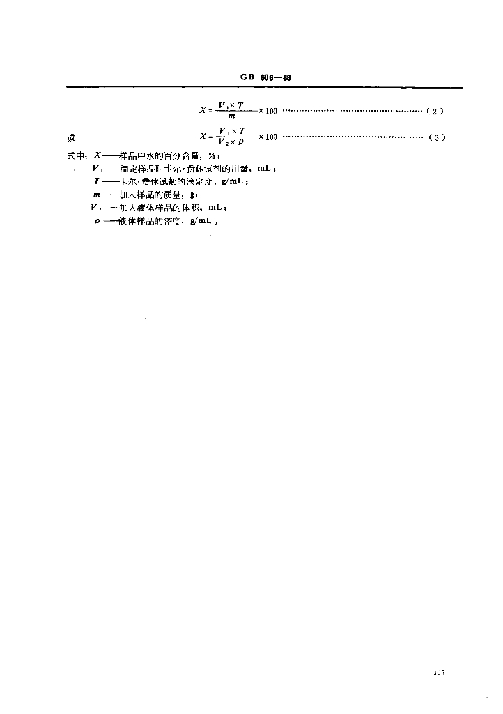 GB/T 606-1988 标准预览