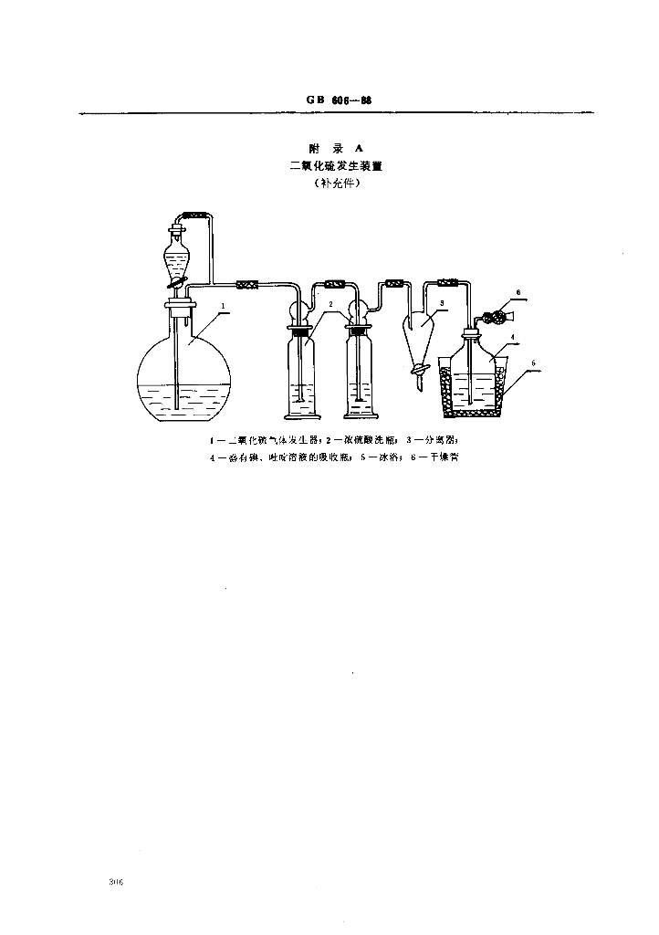 GB/T 606-1988 标准预览