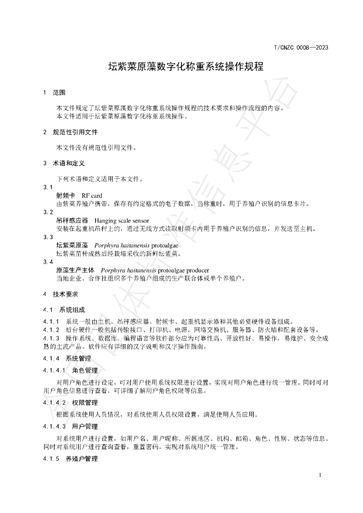 T/CNZC 0008-2023 标准预览