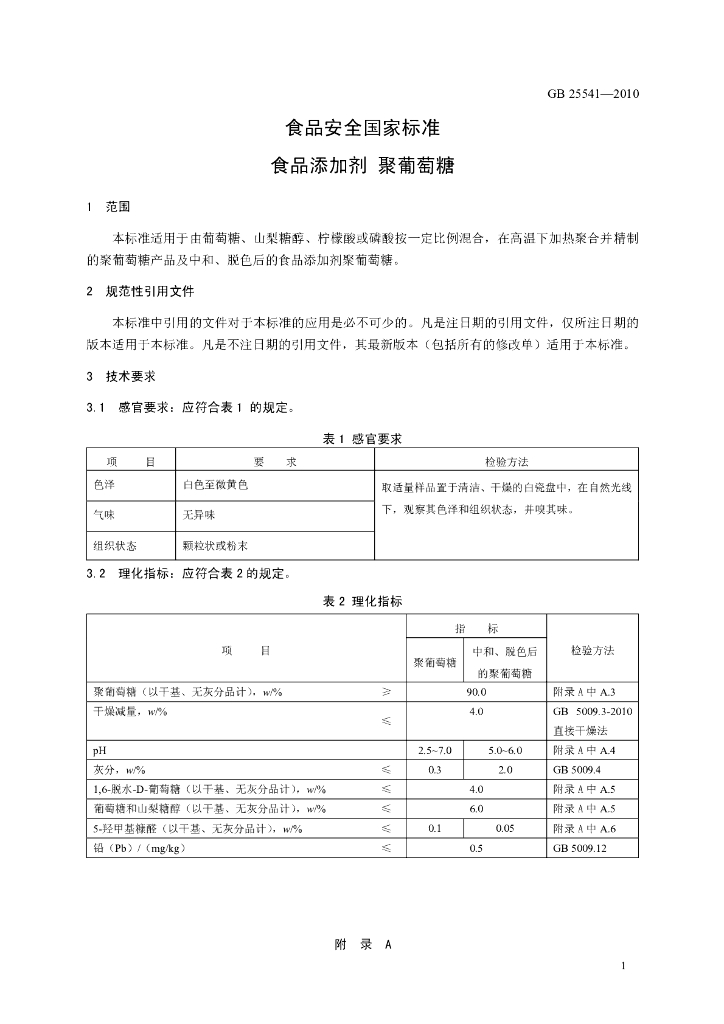 GB 25541-2010 标准预览