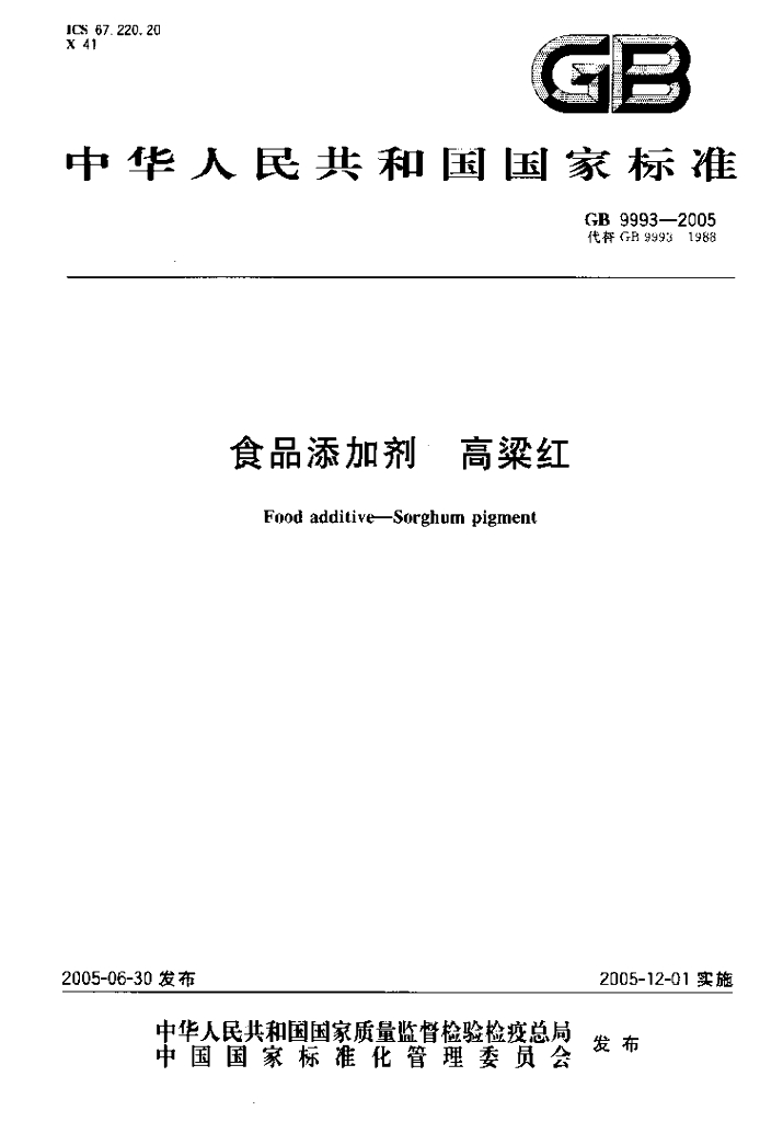 GB 9993-2005 标准预览