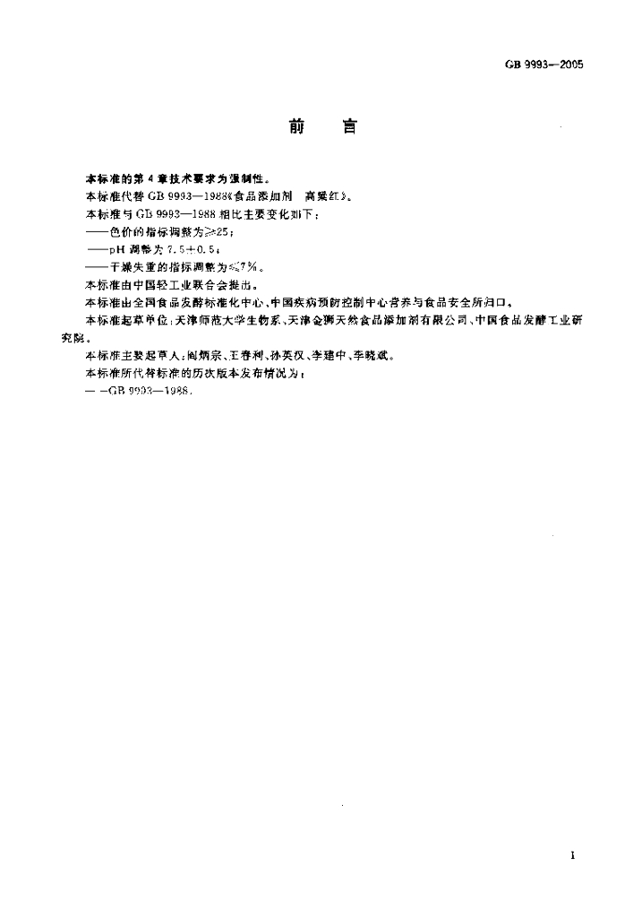 GB 9993-2005 标准预览