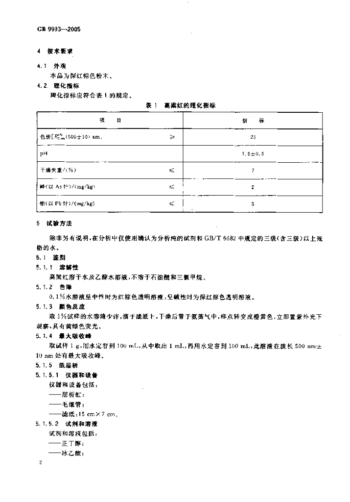 GB 9993-2005 标准预览